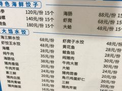 菜单-阿宏饺子馆