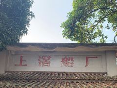 门面-喜洲吧·江畔老船厂·庭院餐厅(喜临院店)
