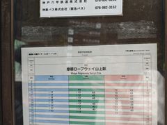 -神户市立六甲山牧场