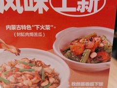 -九毛九西北菜(番禺万达店)