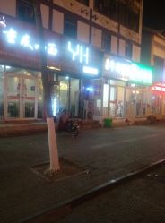 门面-YH烫染沙龙