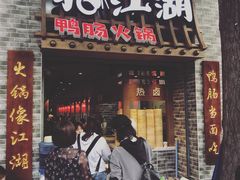 门面-王婆乔鲜鱼自助火锅(蜀汉路店)