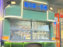 -路边羊烧烤酒场(宝带路店)