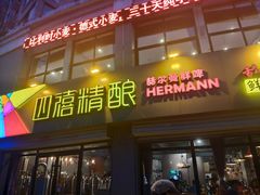 门面-四禧精酿烧烤串吧(大明湖店)