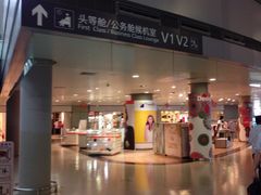 -虹桥机场V2贵宾休息室