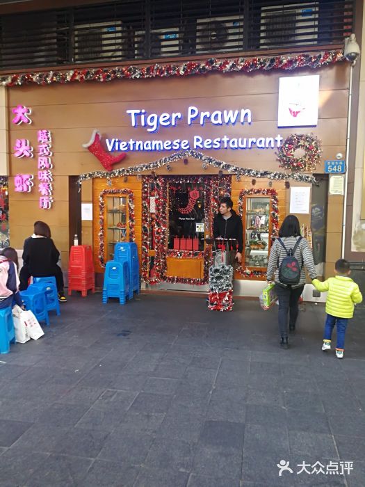 大头虾越式风味餐厅(光明广场店)门面图片
