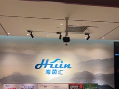 -海茵汇(萧山店)