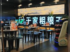 大堂-千家粗粮王(MOMOPARK店)