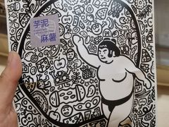 -辛一·铜锣烧(大宁久光店)
