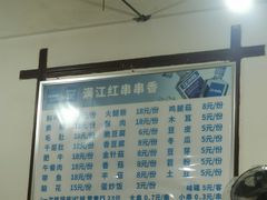 -满江红串串香(七道堰街店)