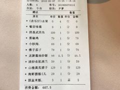 账单-芙蓉堂(武汉天地店)