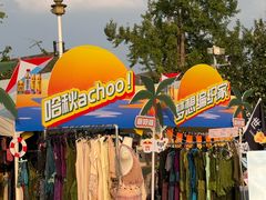 -国际非物质文化遗产博览园