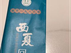 -西夏回族烧麦馆(牡丹街店)