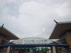 -欢乐水魔方水世界