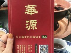 -清真·京华源铜锅涮肉(丰庆店)