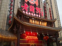 门面-老蒲鲜(涵江店)