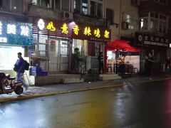 -如意香辣鸡架(总店)