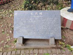 -北高峰