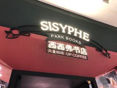 -西西弗书店&矢量咖啡(凯德晶萃广场店)