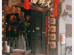 门面-南京大牌档(济南万象城店)