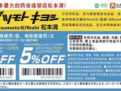 -松本清(池袋Part2店)