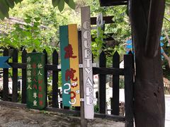 -北京水岸山吧度假村(雁栖镇店)