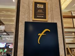门面-盛宴标帜餐厅·亲子自助 (南昌喜来登酒店)