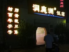 -洞庭洲·防空洞火锅·烧烤·铜锅涮肉(新百广场店)