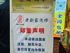 -老刘家泡馍(钟楼广济街店)