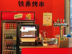 -许哥东北烧烤·铁丳烤串·宫后夹肉(繁花中心店)