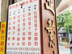 -百花传统甜品店(原址店)