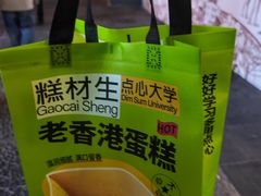 -糕材生•糕点•生日蛋糕(钟楼街店)