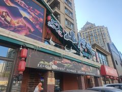 -山河屯铁锅炖(哈西站店)