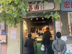 门面-荔園 LaiYuen