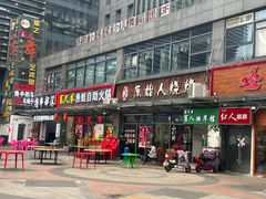 门面-宽尺巷鱼蛙自助火锅(虎丘钻石广场店)