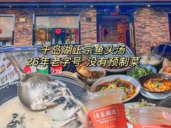 -丰乐餐厅·始于1999(千岛湖店)