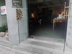 门面-老清朝包子铺(开明街店)