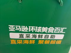 -亚马逊蒸汽活海鲜自助(LCM置汇旭辉广场店)