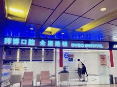 -泰康拜博口腔(世博园乐尔店)