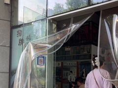 -山城耳朵面(光电园店)