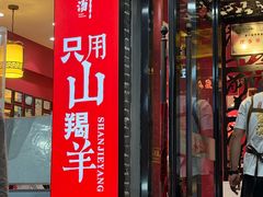 -前堡羊汤岫岩一部(凯隆店)