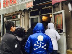 门面-同来顺烧烤餐厅(哈尔滨道店)