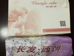 -长发西饼(临顿路店)