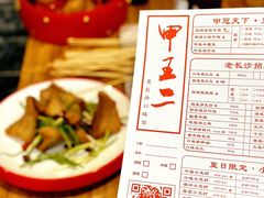 -甲王二老长沙口味馆