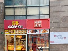 -读酥世家(松江新城地铁站店)