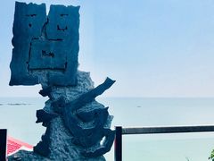 -问海文创园