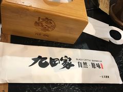 -九田家黑牛烤肉料理(石路天虹店)