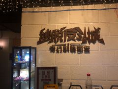 -逃脱反斗城沉浸剧情密室(北京路店)