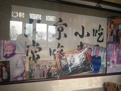 -东兴顺爆肚张