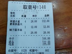 账单-澄城水盆羊肉(澄县老哥红庙坡店)